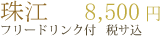 珠江