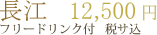 長江
