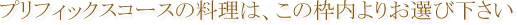 銀座 中華コース