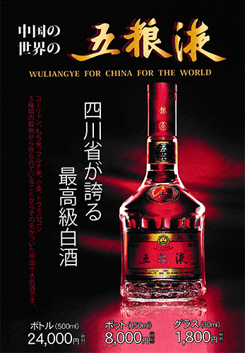 五粮液
